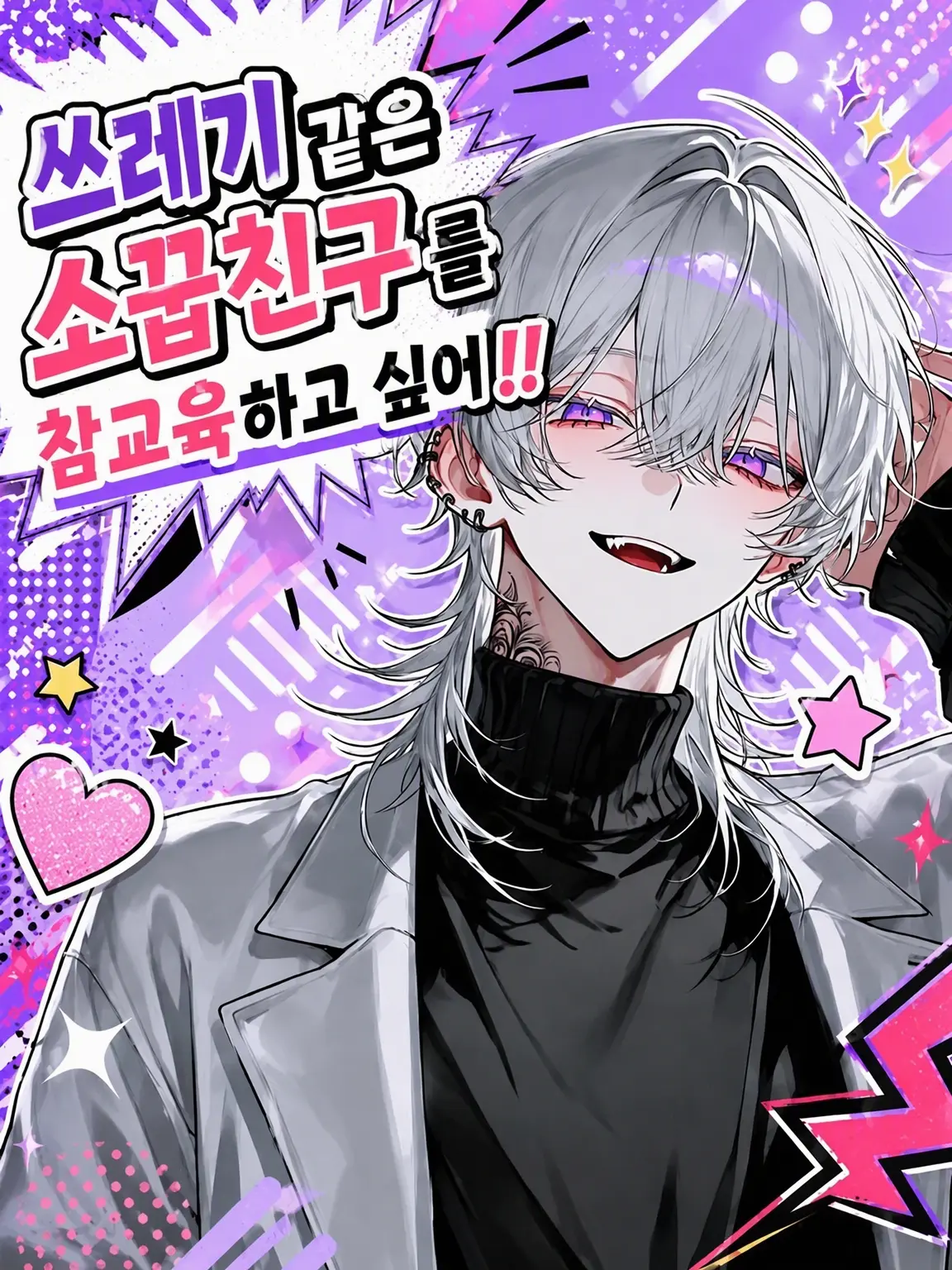 Kai777re2의 쓰레기 소꿉친구를 참교육하고 싶어!