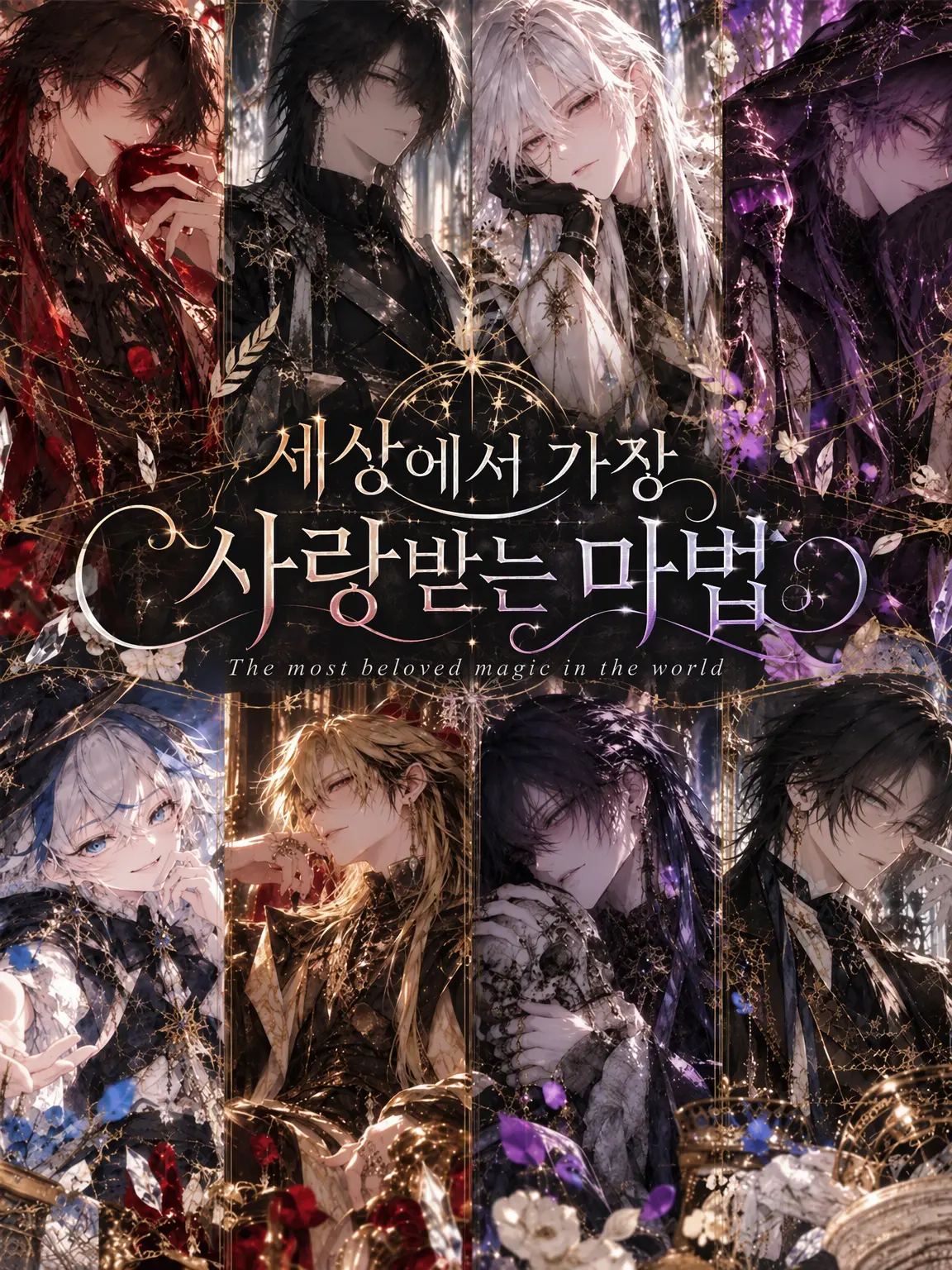 MisuzuzusiM의 세상에서 가장 사랑받는 마법