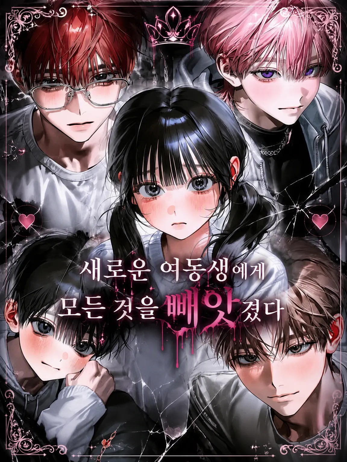 Hagane의 새 여동생에게 모든 것을 빼앗겼다