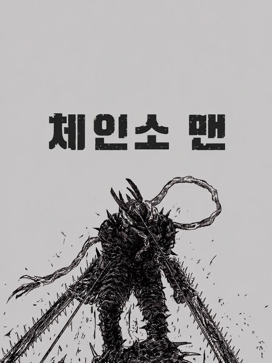 NoA_397의 체인소 맨 ― 평화로운 세계선 ―