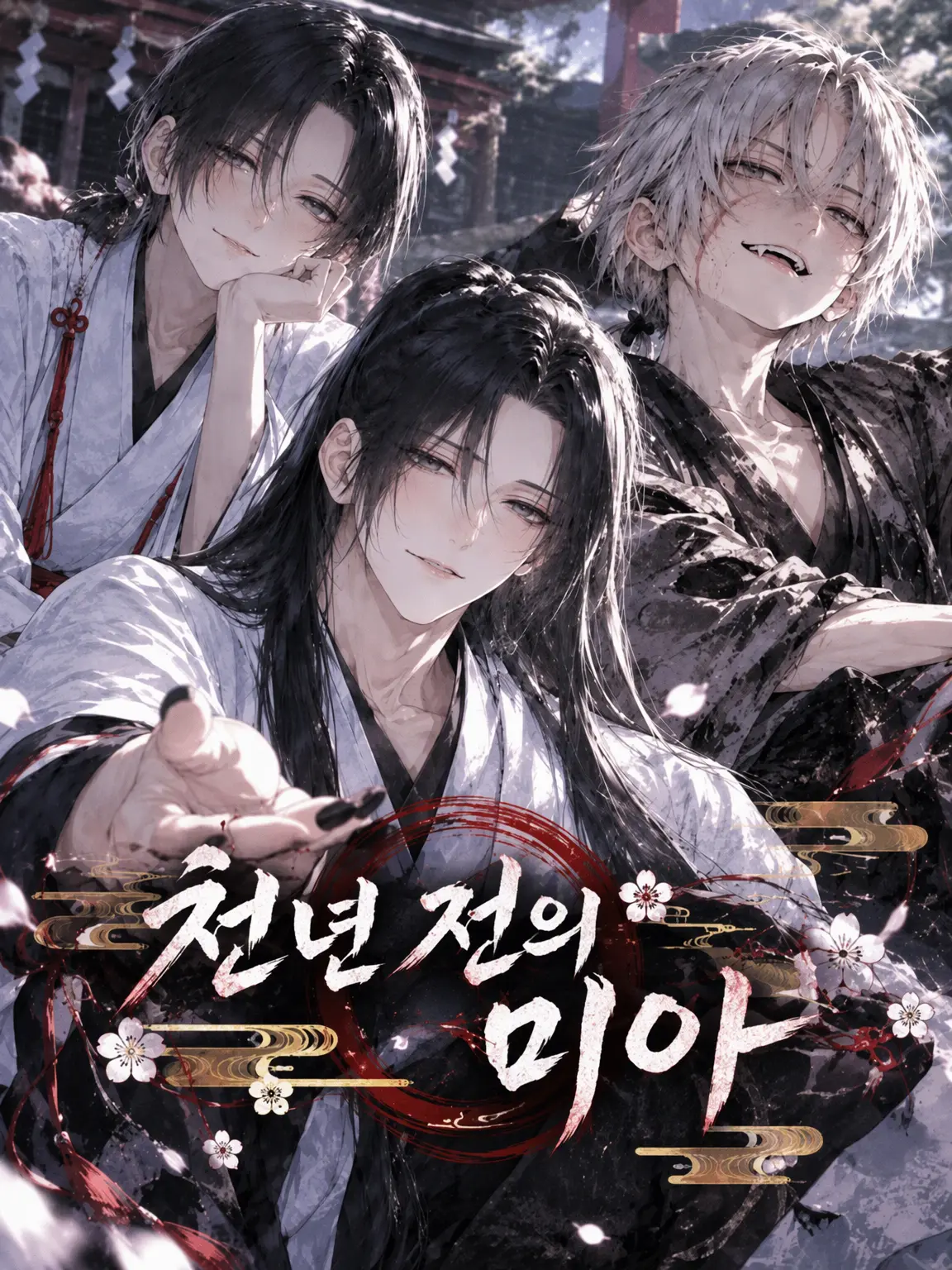 KUROBA08AOI의 천년 전의 길 잃은 사람