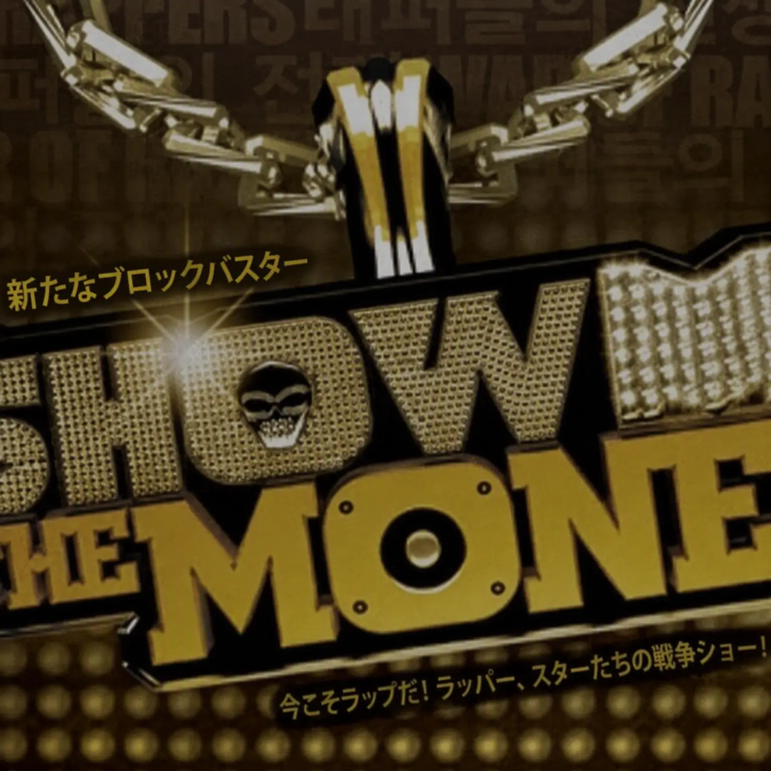 vitamin의 SHOW ME THE MONEY