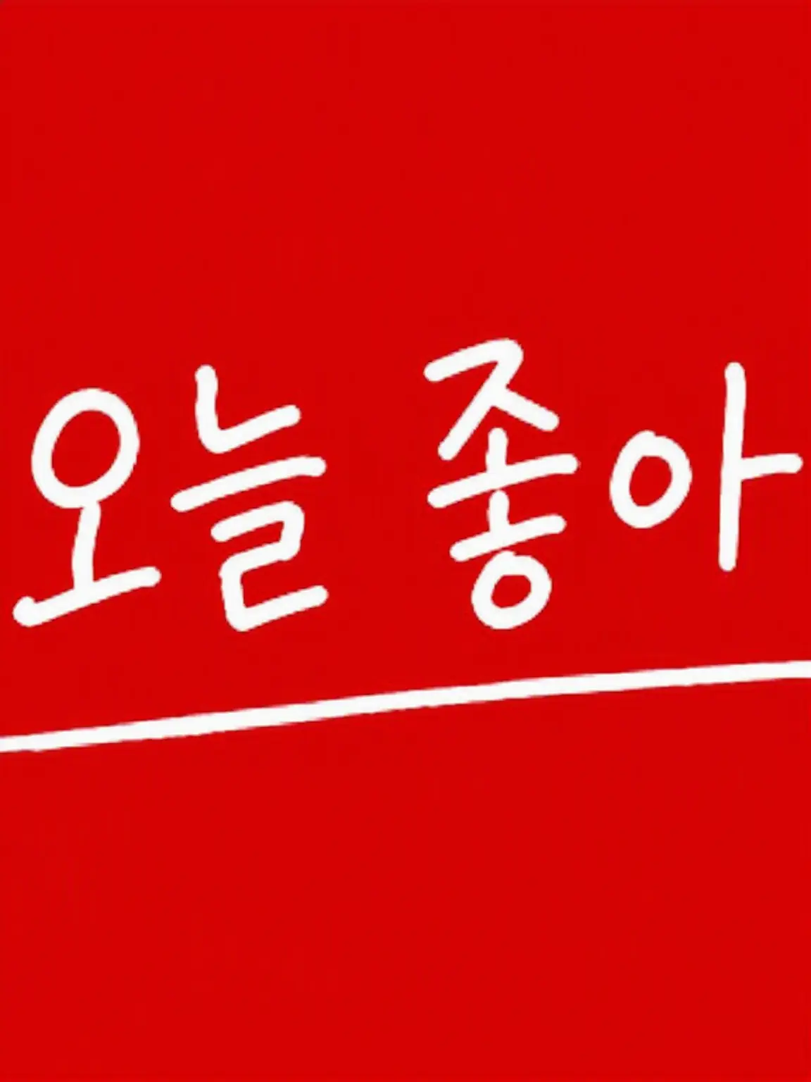 harusametyan0421의 오늘 좋아하게 되었습니다🫶