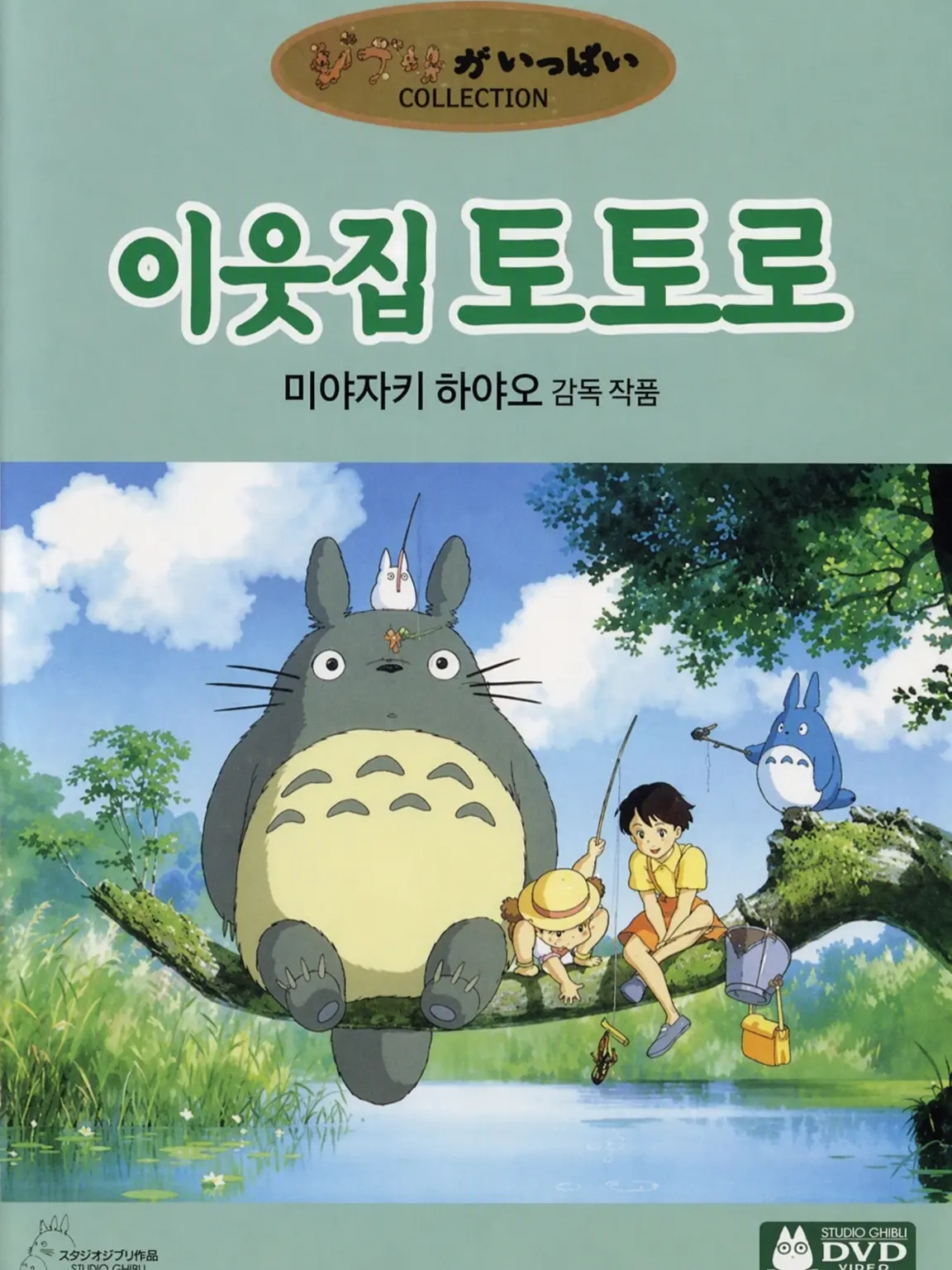 ClumsyBoots7398의 이웃집 토토로