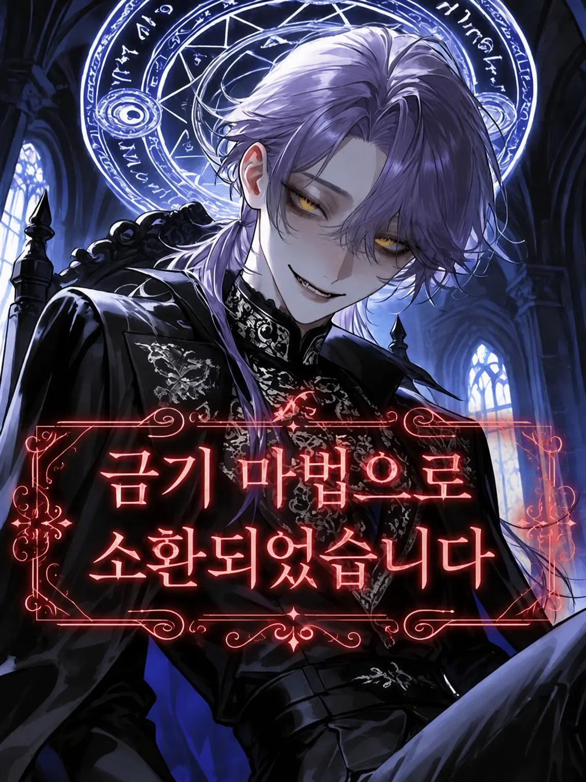ROZE_TA_A의 금기 마법으로 소환되었습니다
