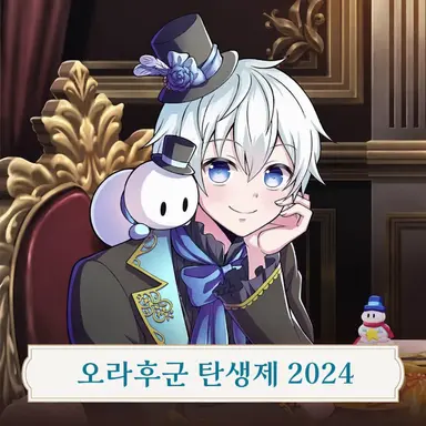 Profile image of 오라후군