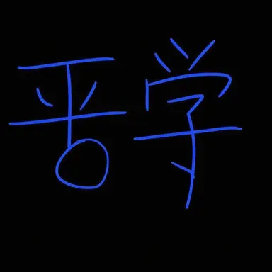 Profile image of ピョンハク