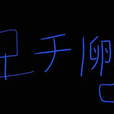 Profile image of モチエル