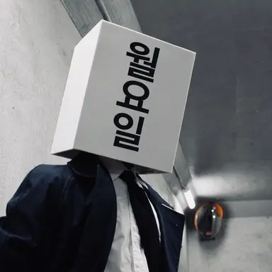Profile image of 월요맨