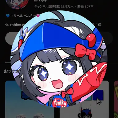 Profile image of ベルキ