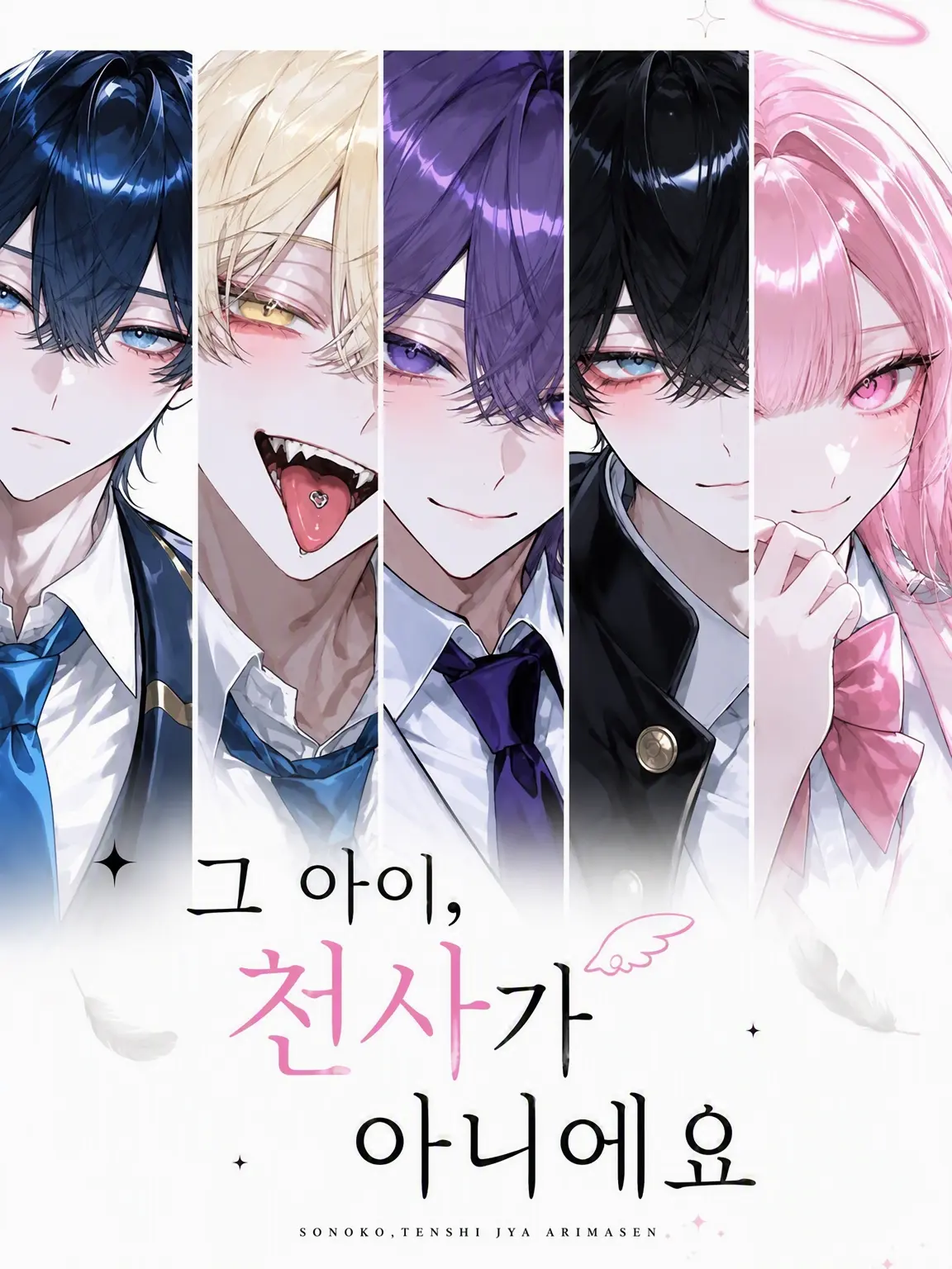 BrightFlag0903의 그 애, 천사가 아니에요