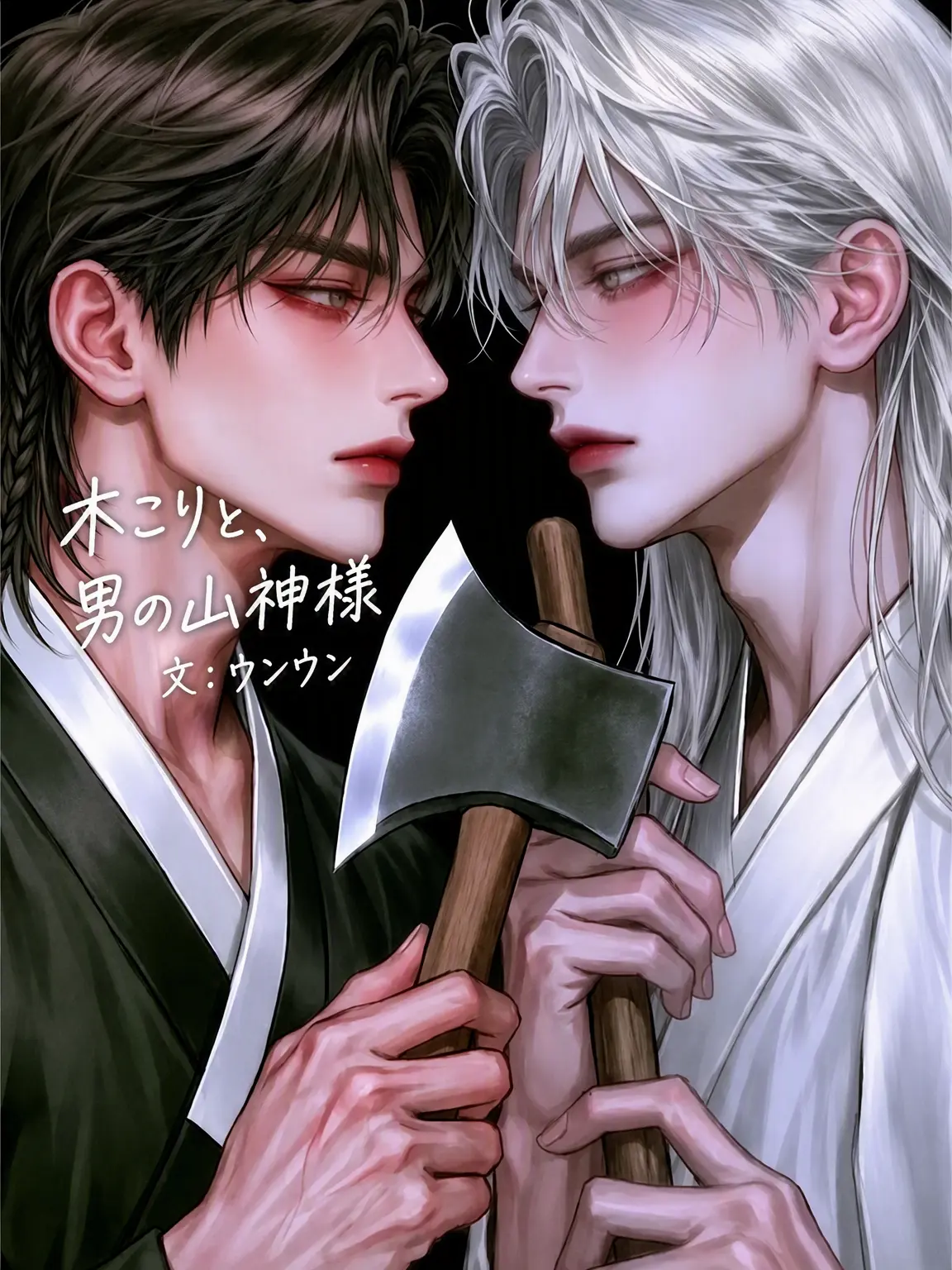 DH__JAKKA의 木こりのナム