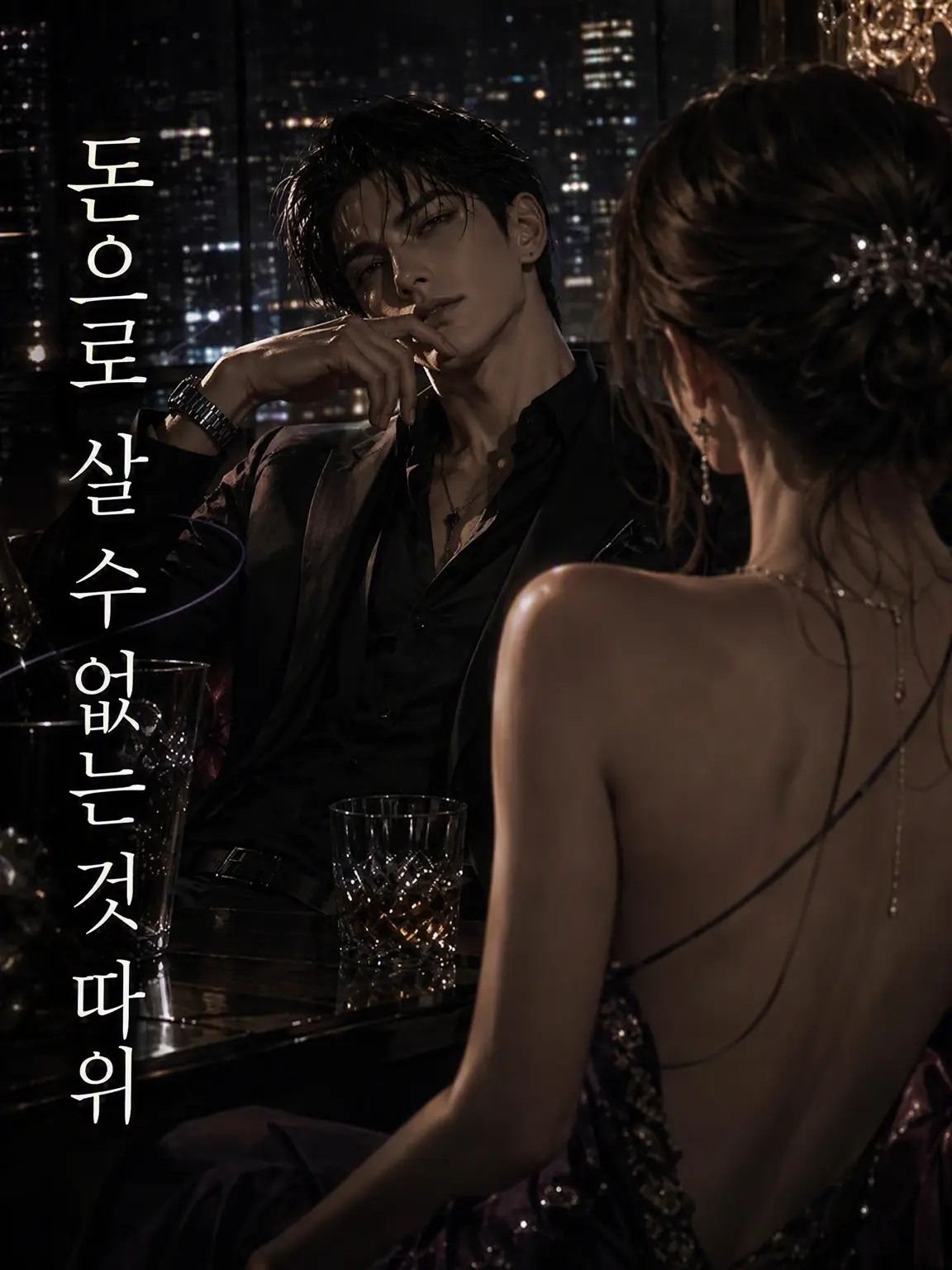WavyRobin0404의 돈으로 살 수 없는 것이라니.