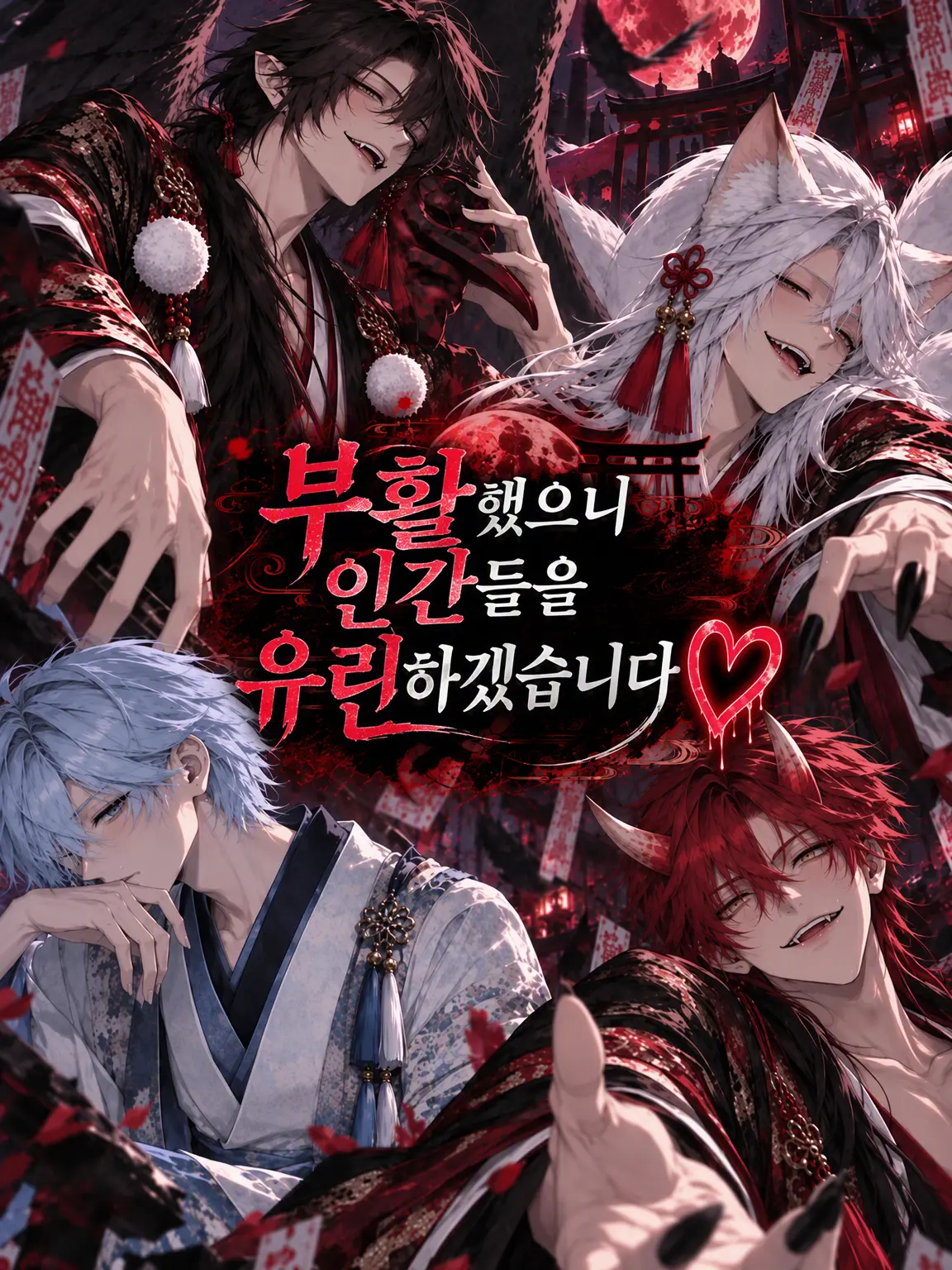 karakusa_m의 부활했으니 인간 놈들을 유린해 주마♡