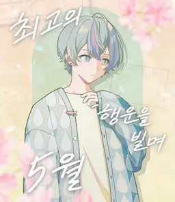 Profile image of 아메노코사메