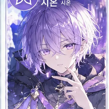 Profile image of 시온