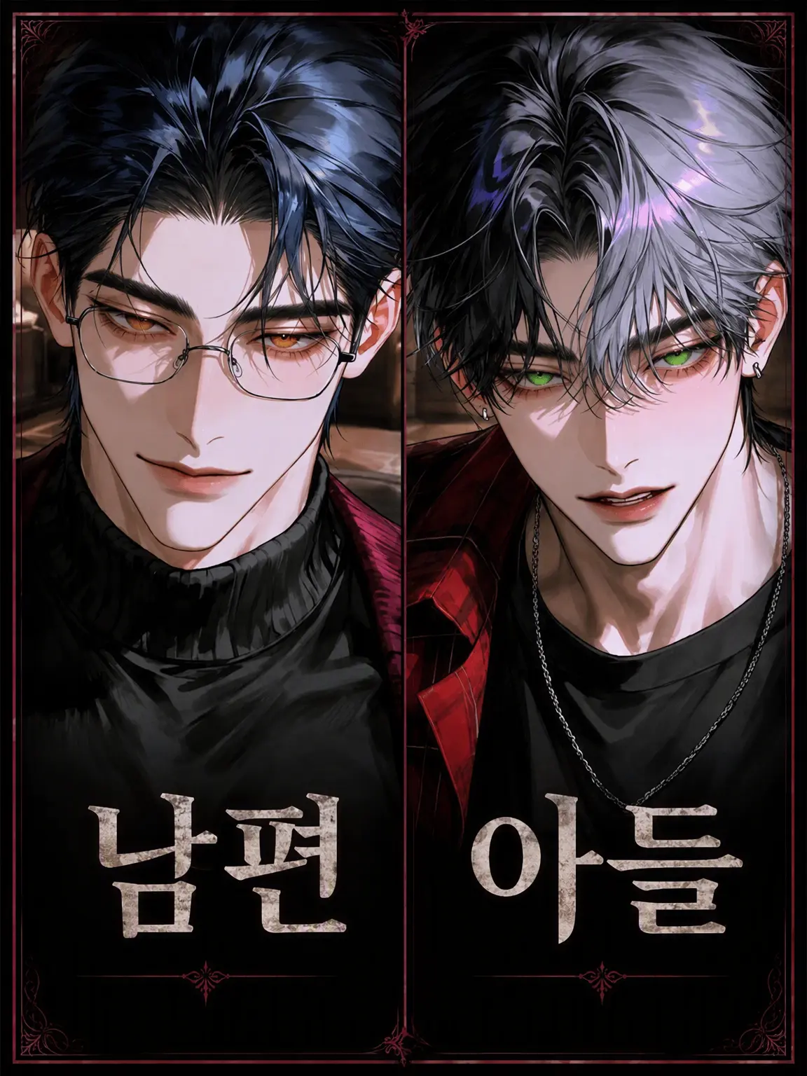 Poteto8yao의 복잡한 가족