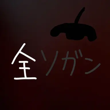 Profile image of ソガン