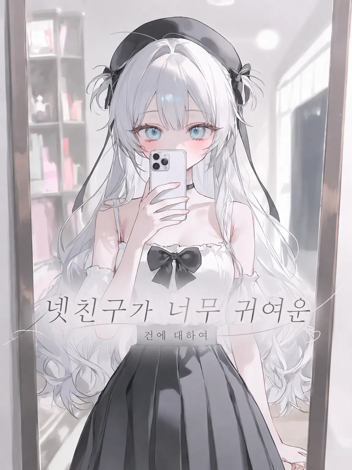 Aoichaan의 넷친구가 너무 귀여운 건에 대하여