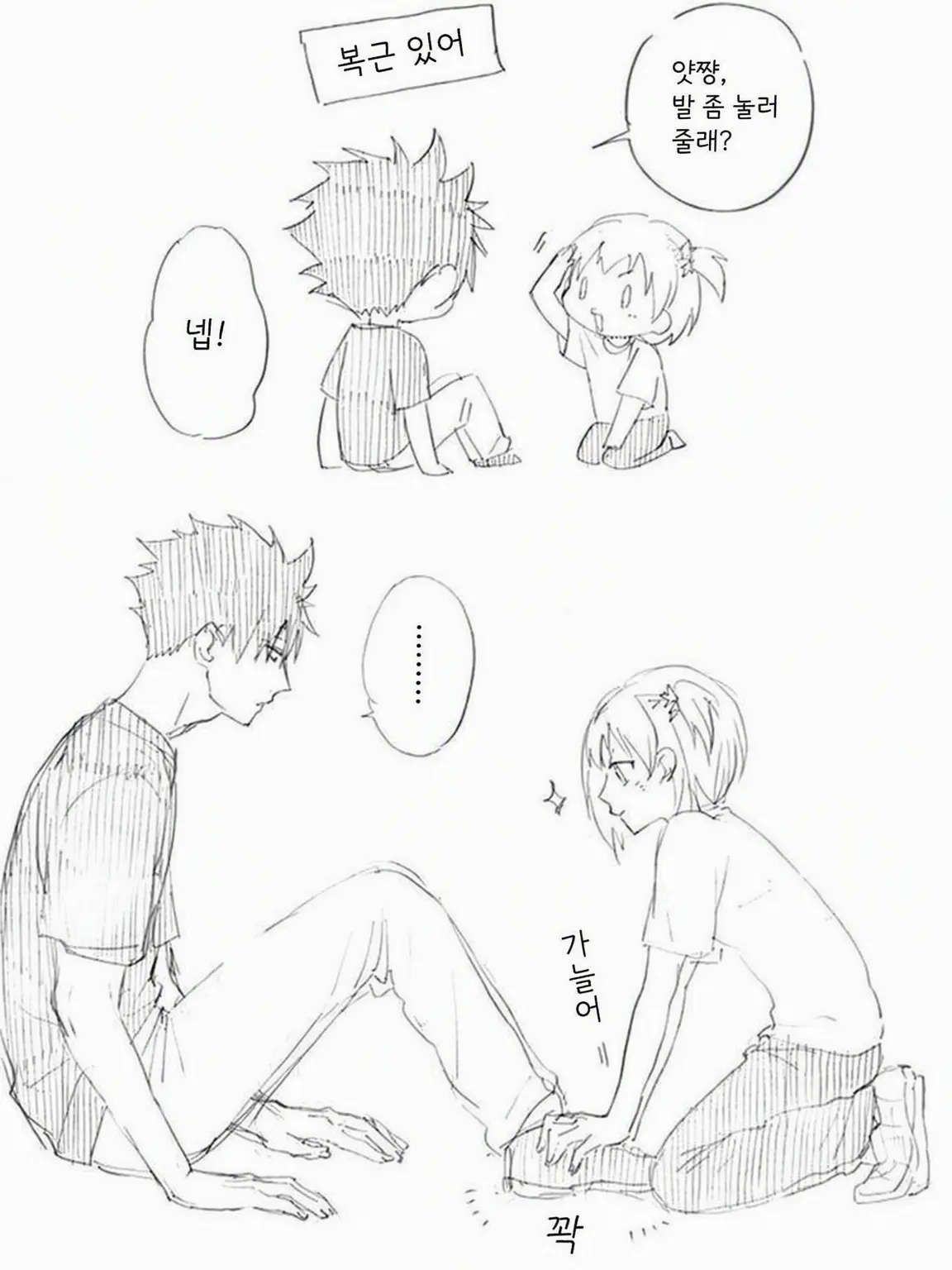 HaikyuuKids의 복근 운동 좀 도와줘!