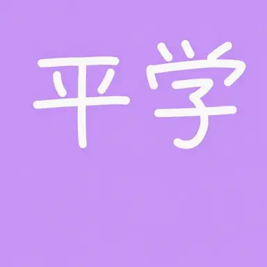 Profile image of ピョンハク