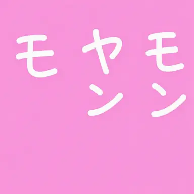 Profile image of モヤンモン
