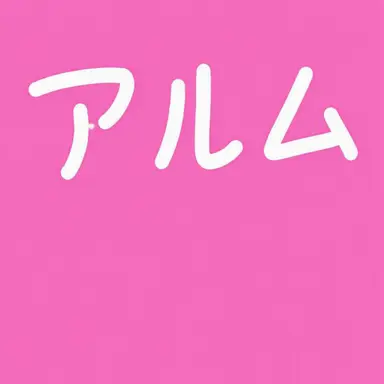 Profile image of チョン・アルム