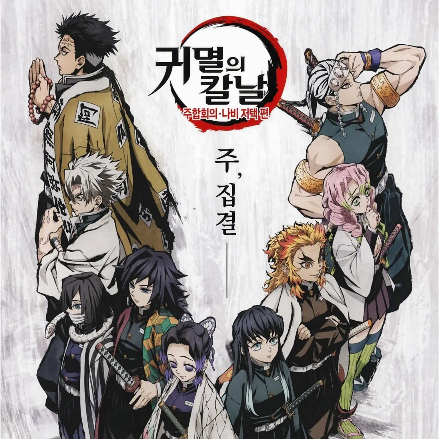 RIKACO의 스토푸리가 귀멸의 세계로?!