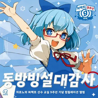 Profile image of 치르노