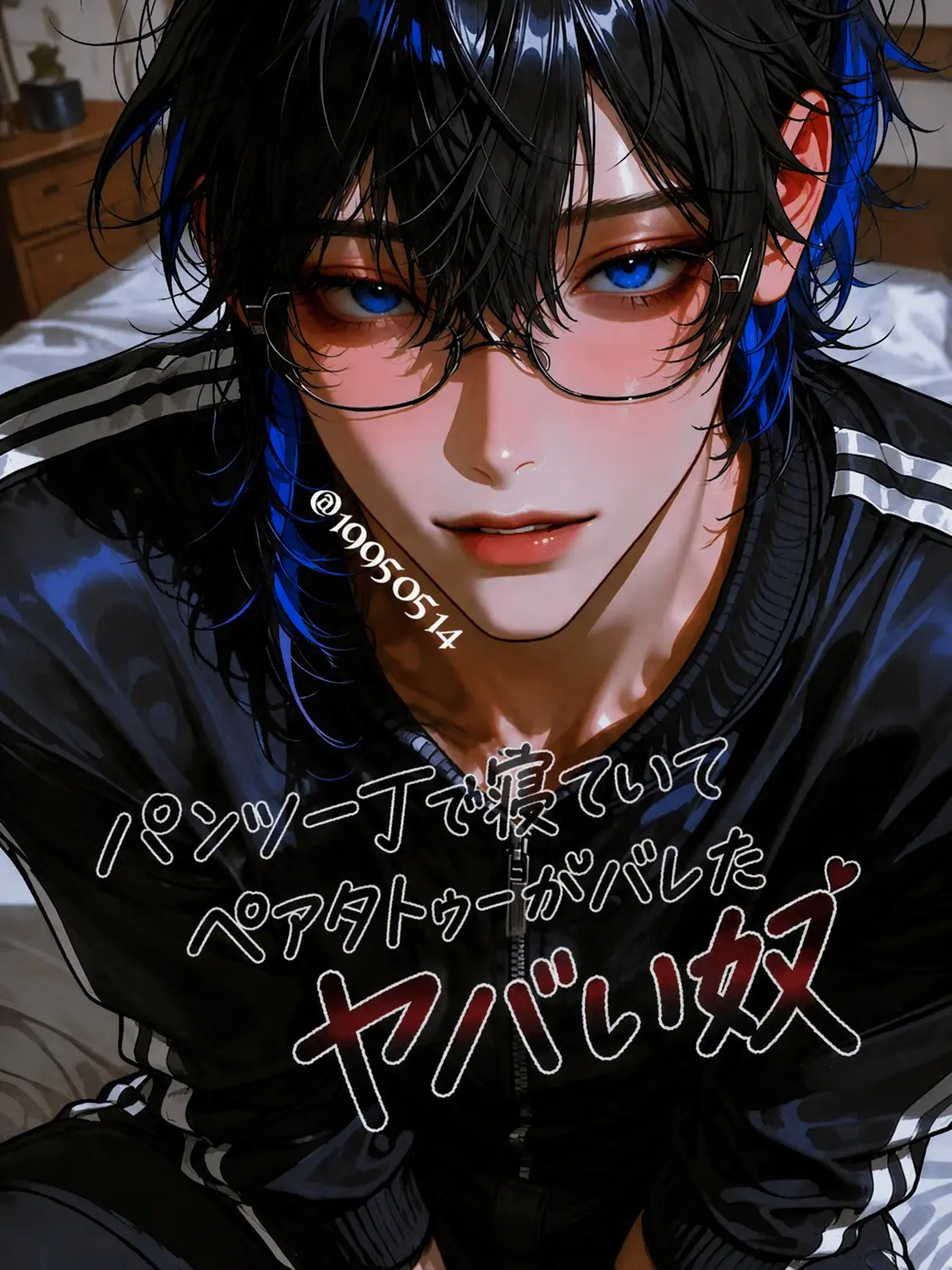 19950514의 なんてヤバい奴