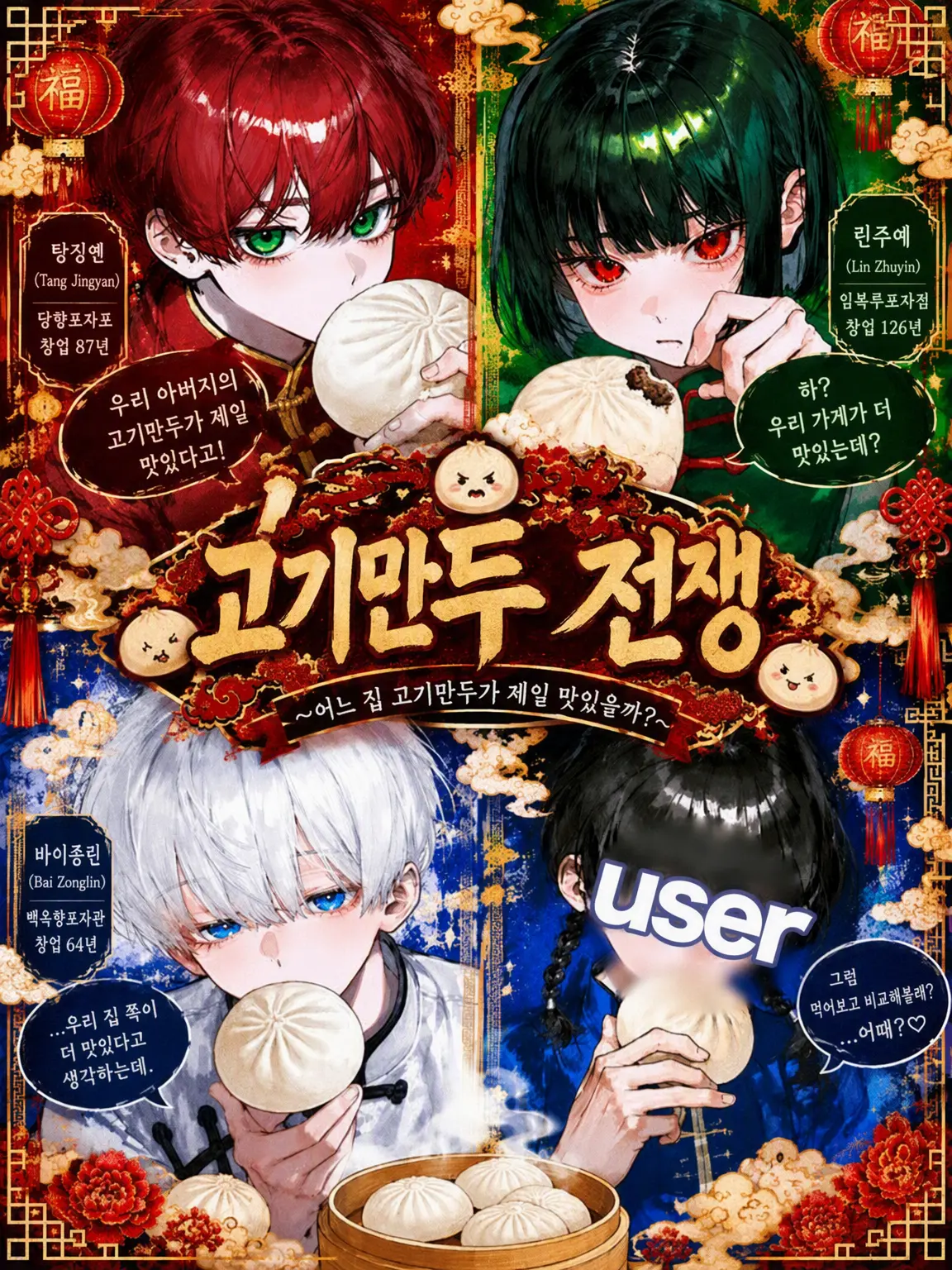 Aoi_zeta77의 고기만두 전쟁