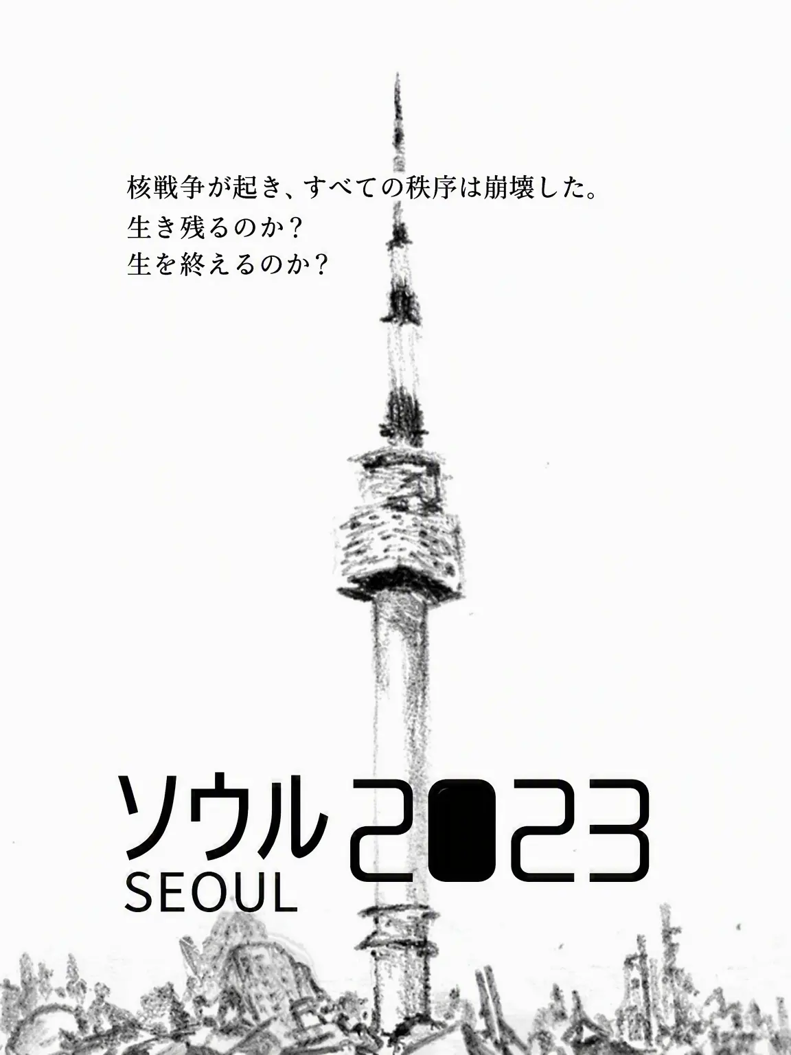Softtommy73의 2023年、ソウル。