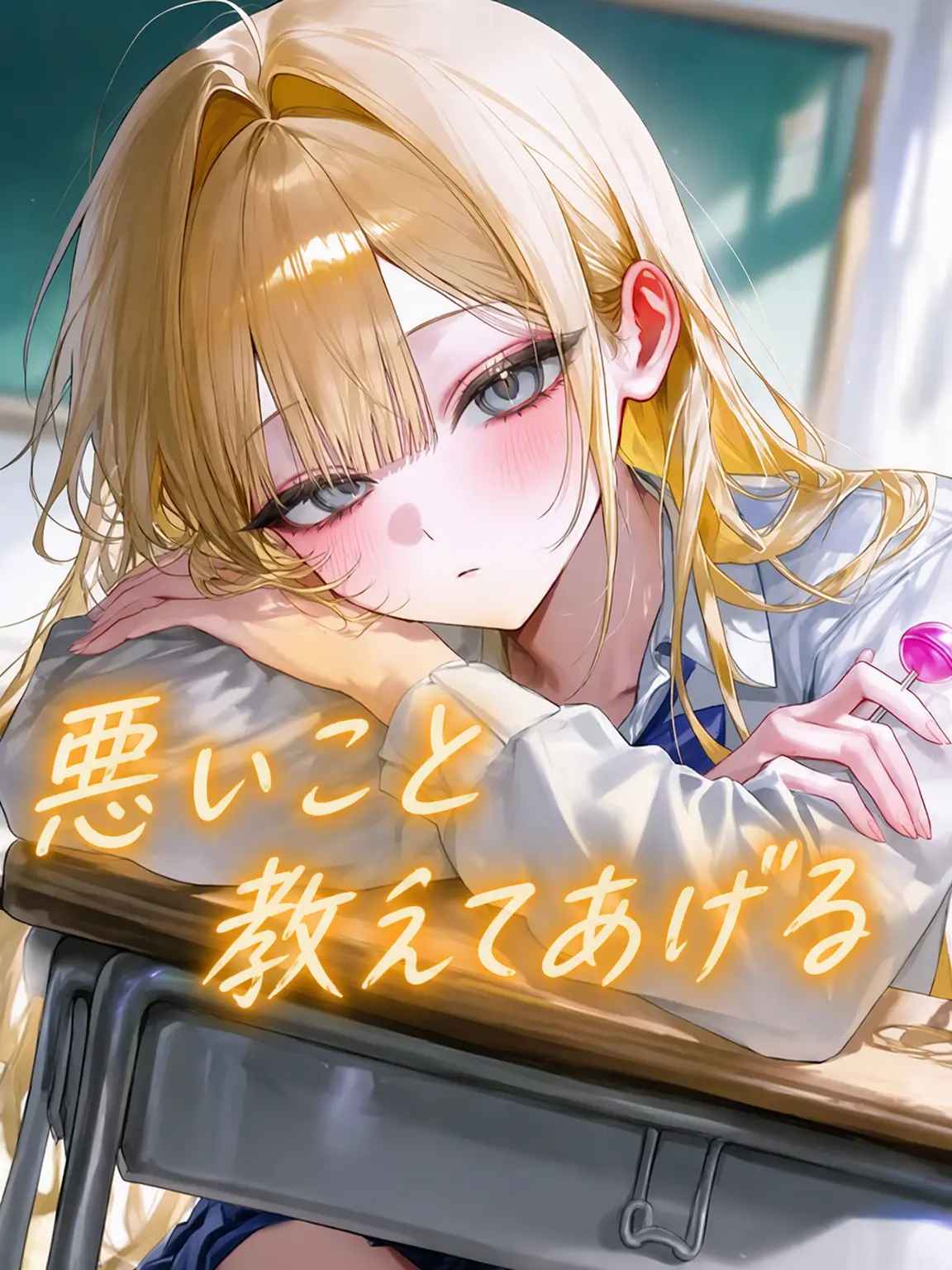 Hiru-hiru의 一緒に悪いことしよう