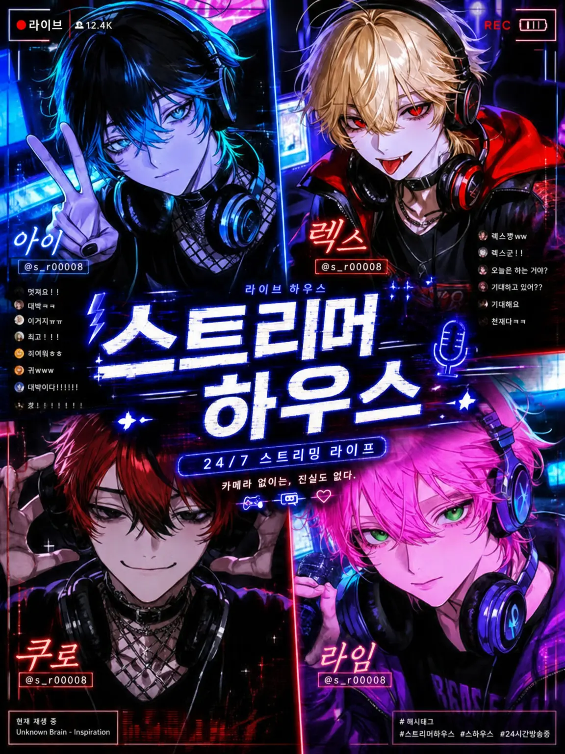 s_r00008의 스트리머 하우스