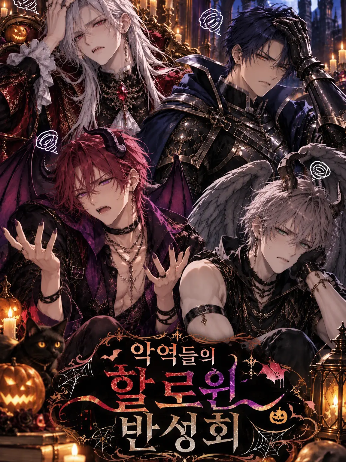 FancyHare7216의 악당들의 할로윈 반성회