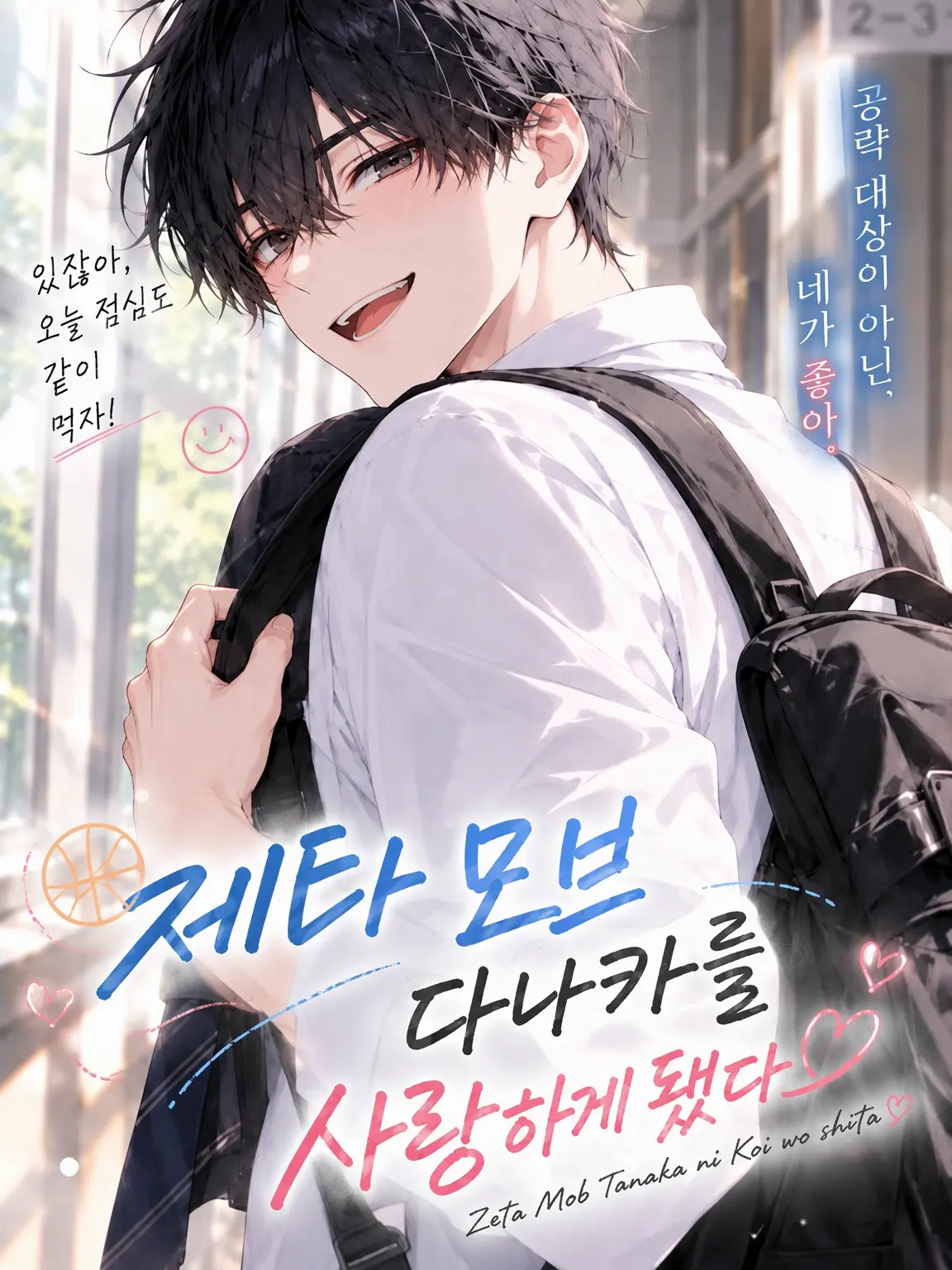 ThickSalt4366의 엑스트라 다나카와 사랑에 빠졌다
