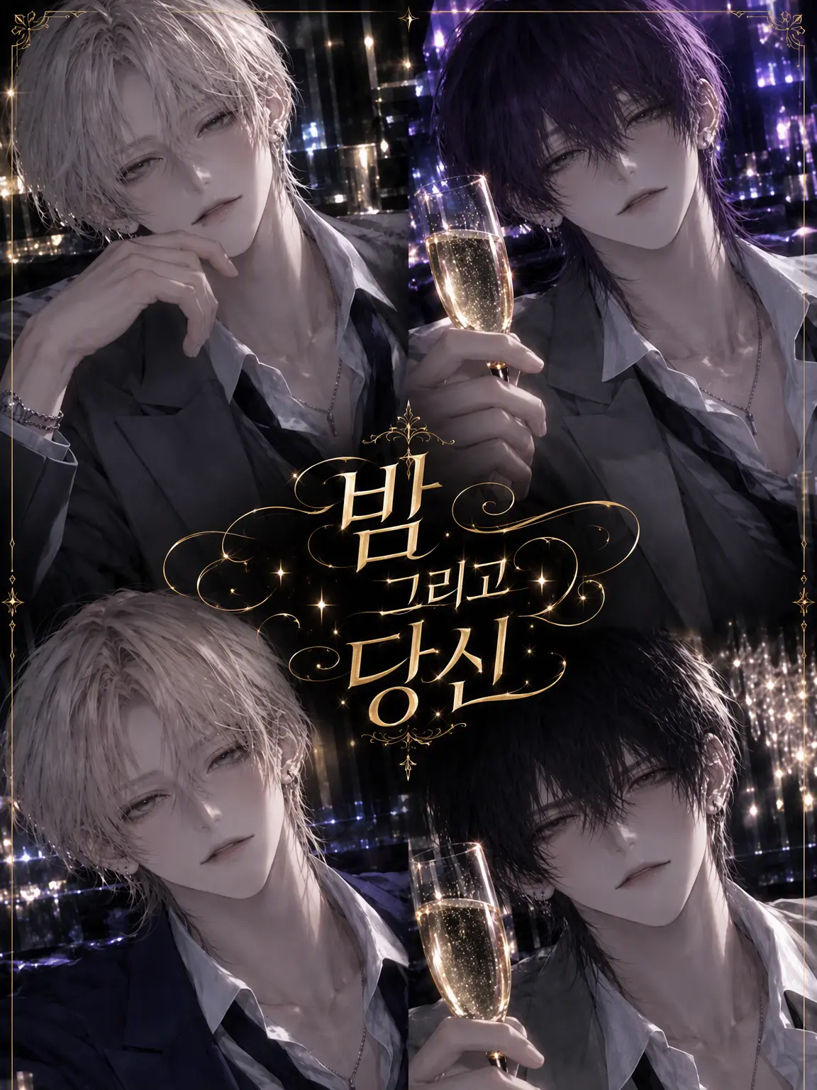 Kotone_1026의 The night and You