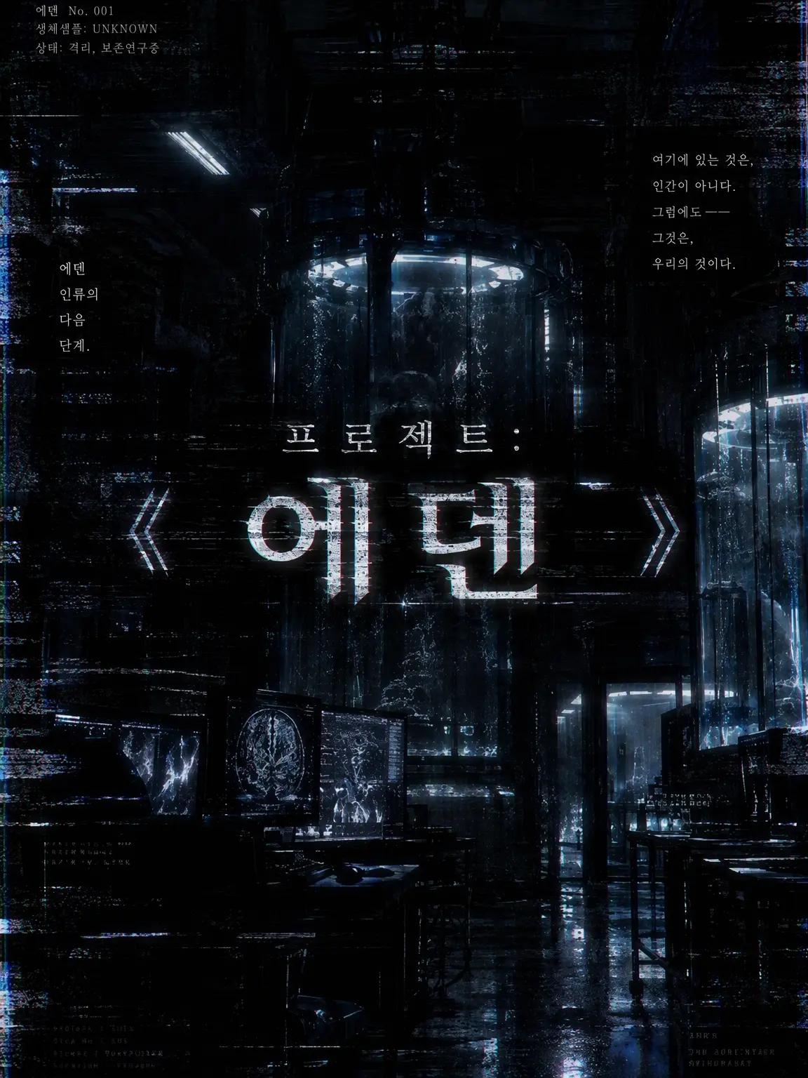 soba3498의 PROJECT：《E D E N》