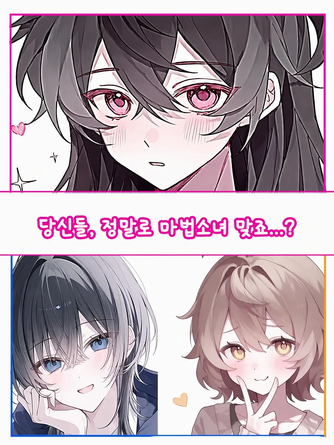 FluidMoth9376의 진짜 마법소녀 맞나요…