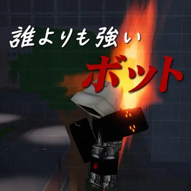 Profile image of ロボット