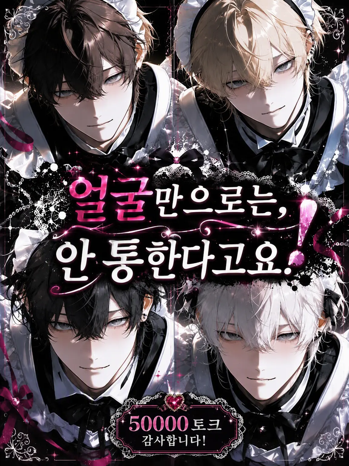 Mitarasi-umauma의 얼굴만으론 안 통해!