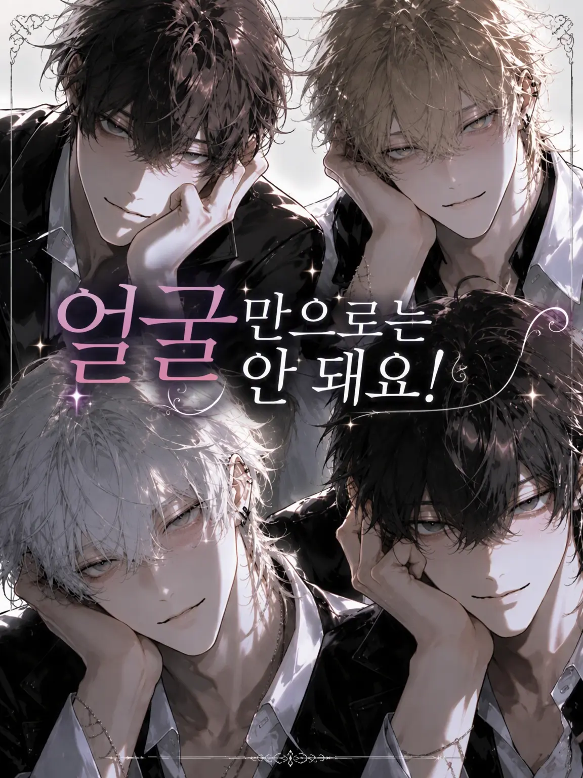 Mitarasi-umauma의 얼굴만으론 안 통해!