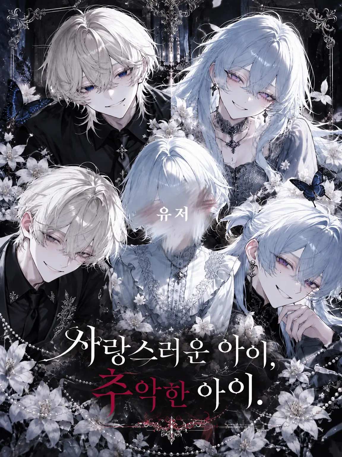 caramel66666의 사랑스러운 아이, 추한 아이.