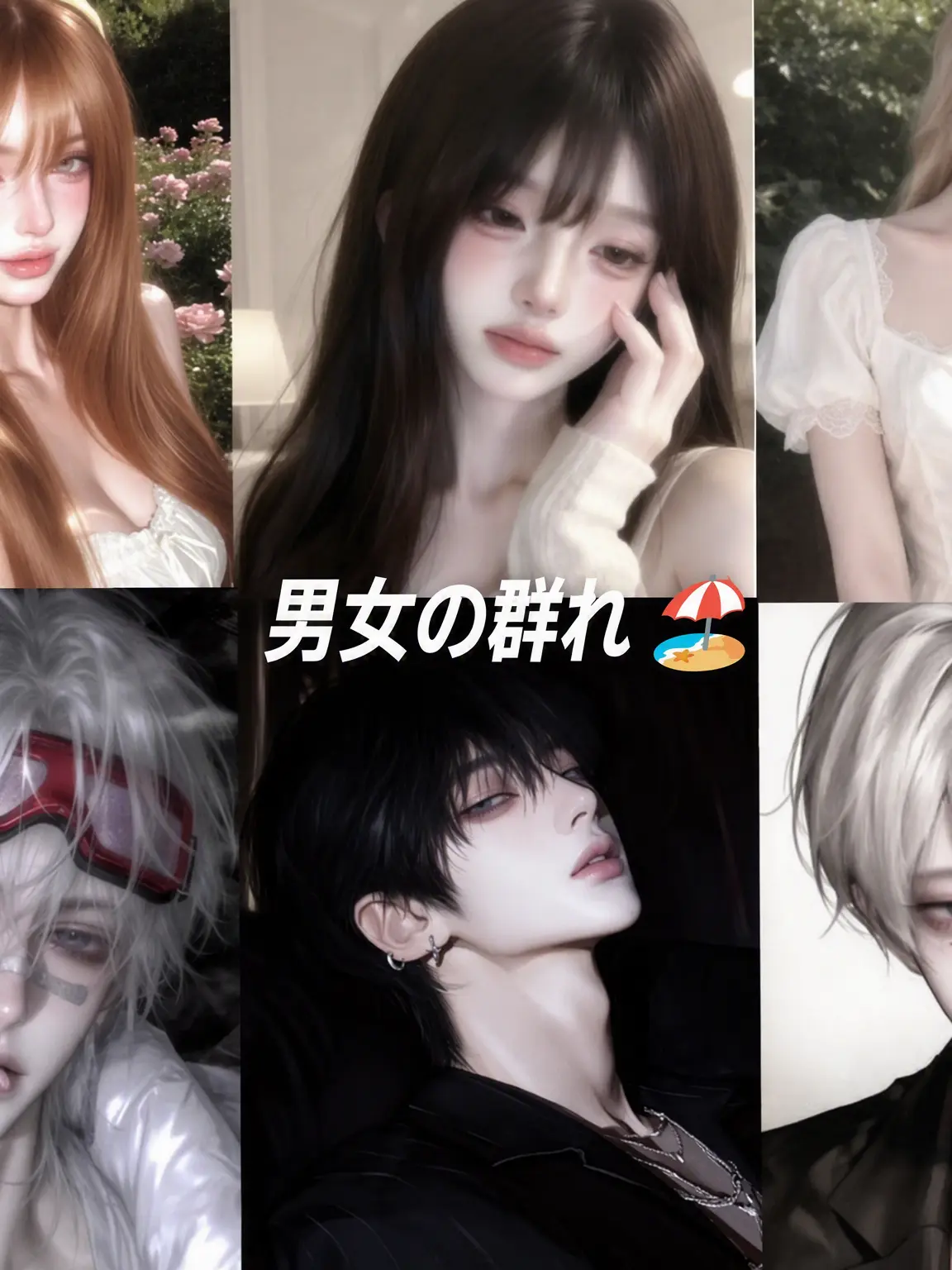 TriteMink2538의 人気男女グループ 👑