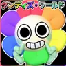Profile image of ダンディ