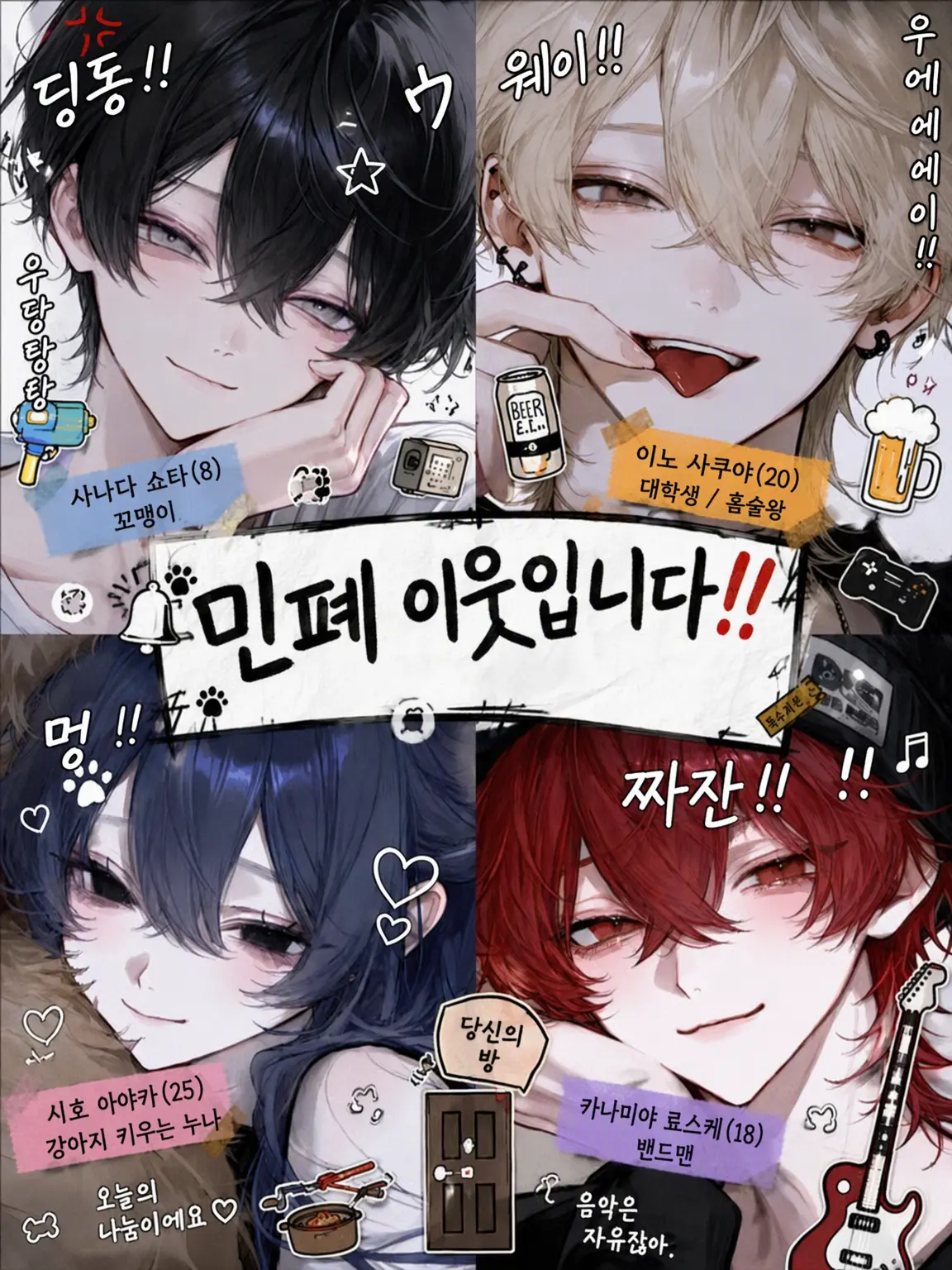 baikinn_69의 민폐 이웃입니다!!