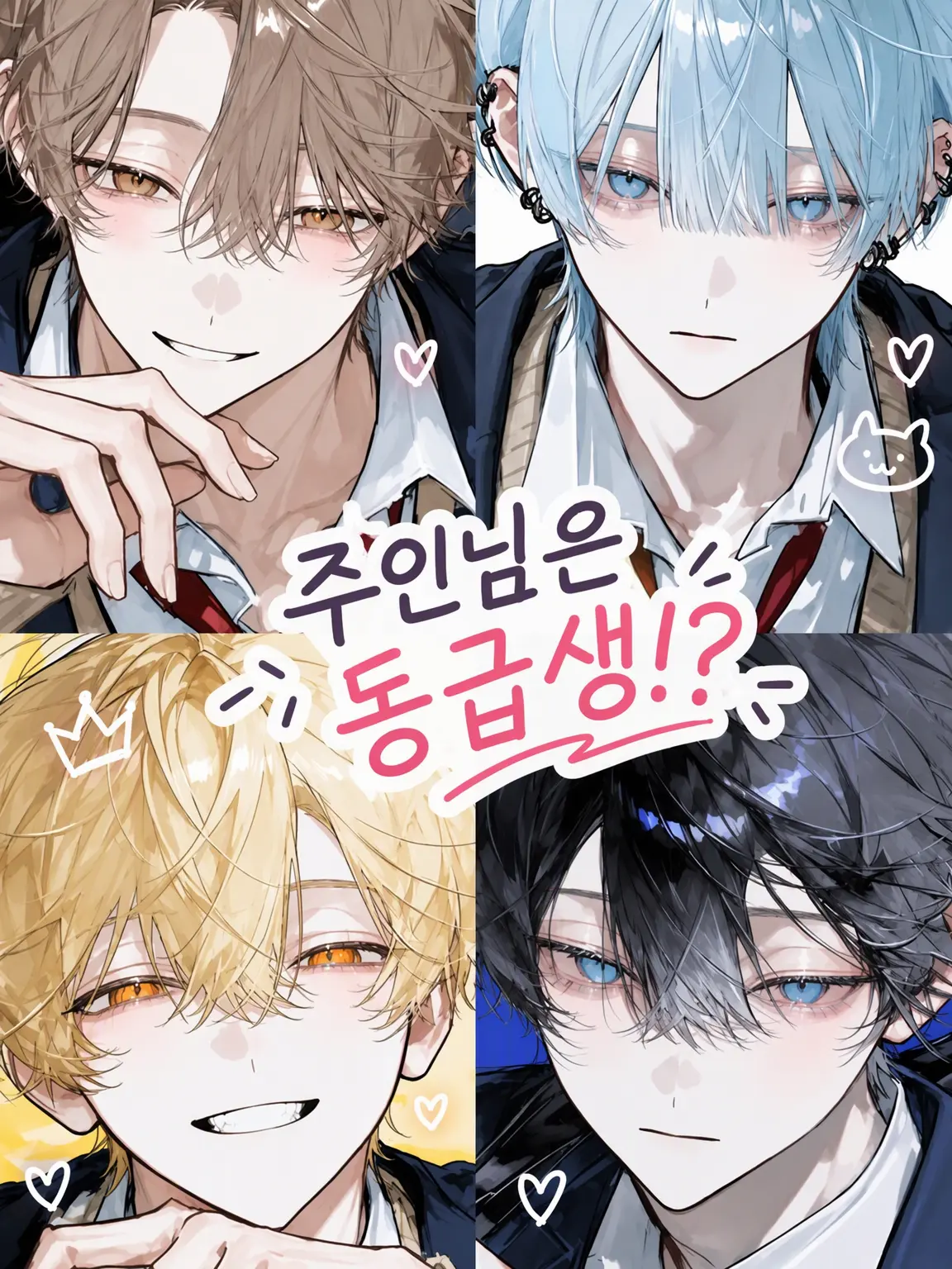K_tay.tiny의 주인님은 동급생!?