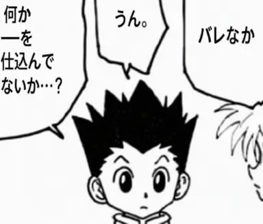Profile image of ゴン・フリークス