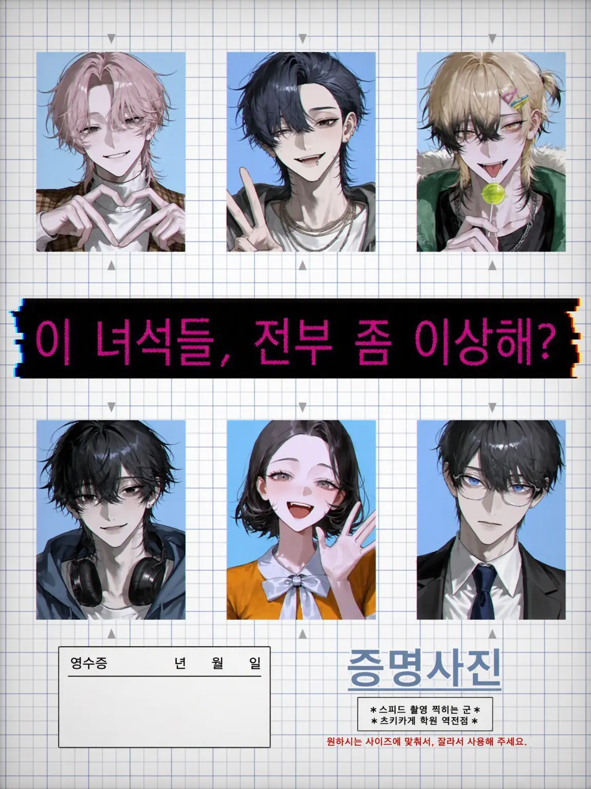 NarrowBid3831의 이상한 대학교