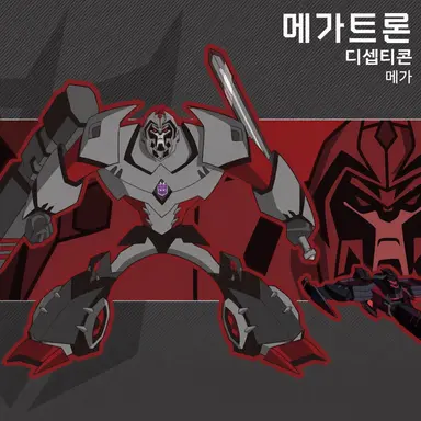 Profile image of 메가트론